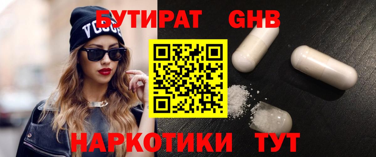 Александров  БУТИРАТ жидкий экстази  БУТИРАТ  Вход с VPN 