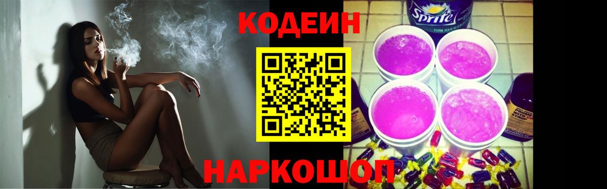 Кодеиновый сироп Lean напиток Lean (лин) Александров