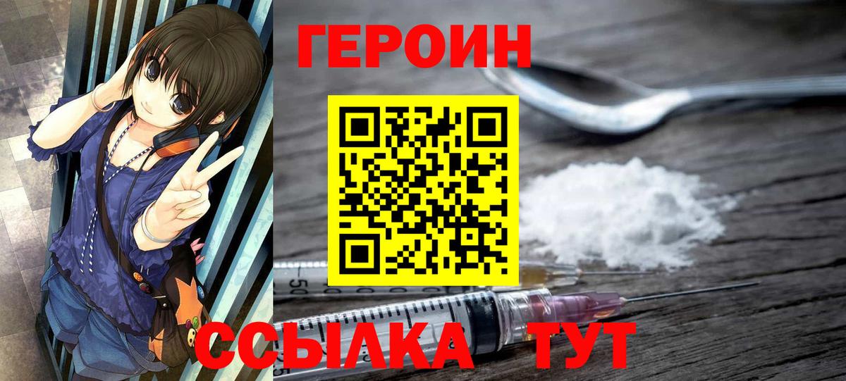 Героин хмурый Александров