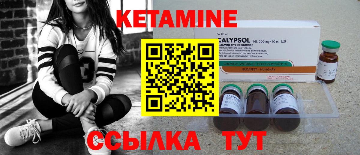 КЕТАМИН VHQ Александров