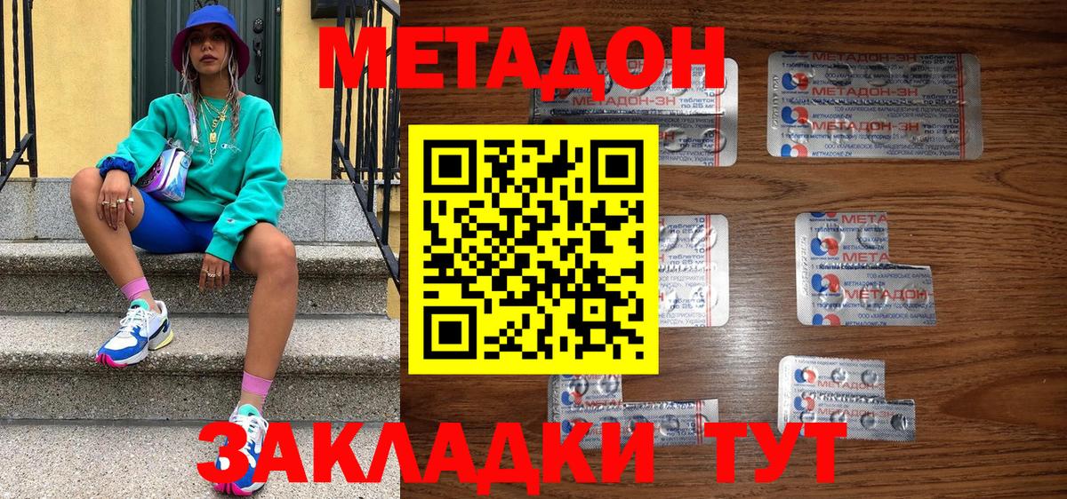 МЕТАДОН кристалл  Метадон белоснежный  Вход с VPN  Александров 